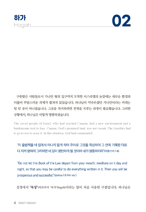 데일리 하가 (365일 날마다 만나는 말씀)