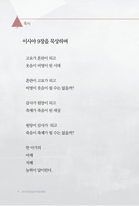 2023 한국성결교회 대림절 묵상 - 새로운 시작, 예수 그리스도의 오심