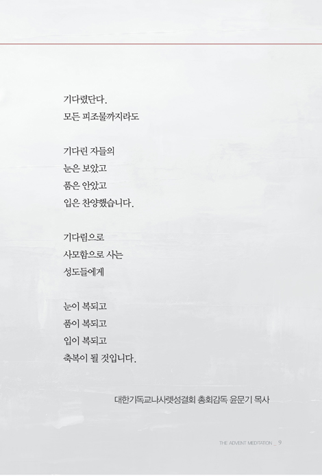 2023 한국성결교회 대림절 묵상 - 새로운 시작, 예수 그리스도의 오심