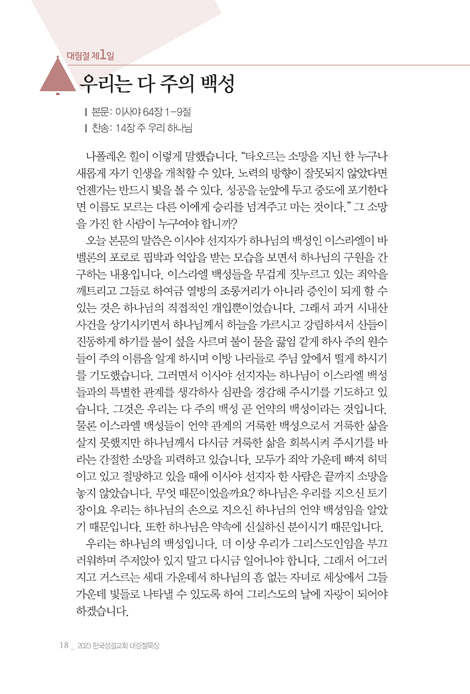 2023 한국성결교회 대림절 묵상 - 새로운 시작, 예수 그리스도의 오심