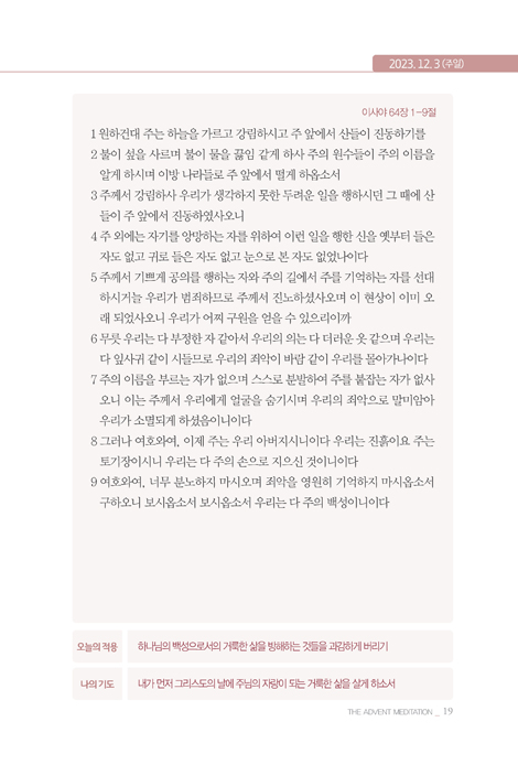 2023 한국성결교회 대림절 묵상 - 새로운 시작, 예수 그리스도의 오심
