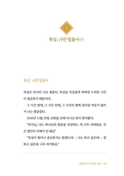 묵상 (그 위대한 발걸음을 당신이 시작하셨습니다)