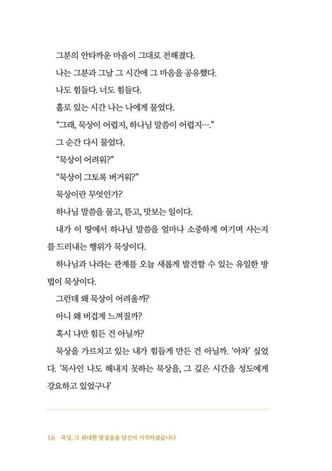 묵상 (그 위대한 발걸음을 당신이 시작하셨습니다)