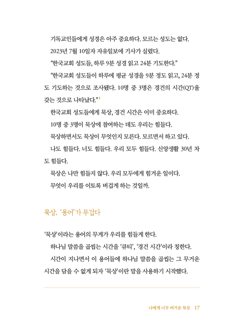 묵상 (그 위대한 발걸음을 당신이 시작하셨습니다)
