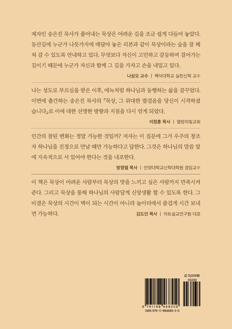 묵상 (그 위대한 발걸음을 당신이 시작하셨습니다)