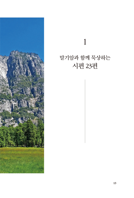 사랑하는 나의 하나님