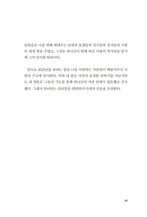 사랑하는 나의 하나님