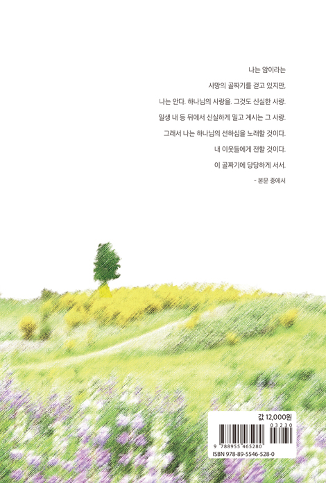 사랑하는 나의 하나님