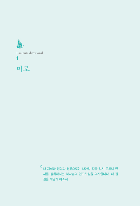 지금, 묵상할까요?