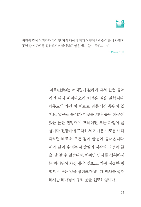 지금, 묵상할까요?