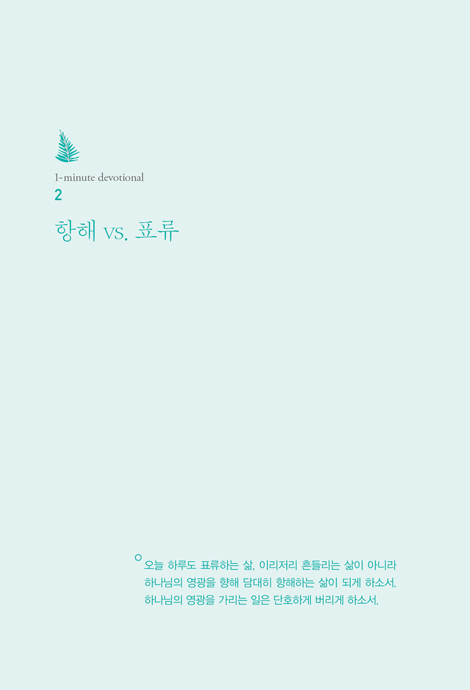 지금, 묵상할까요?