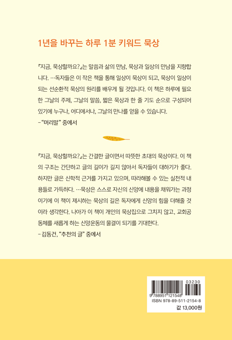 지금, 묵상할까요?