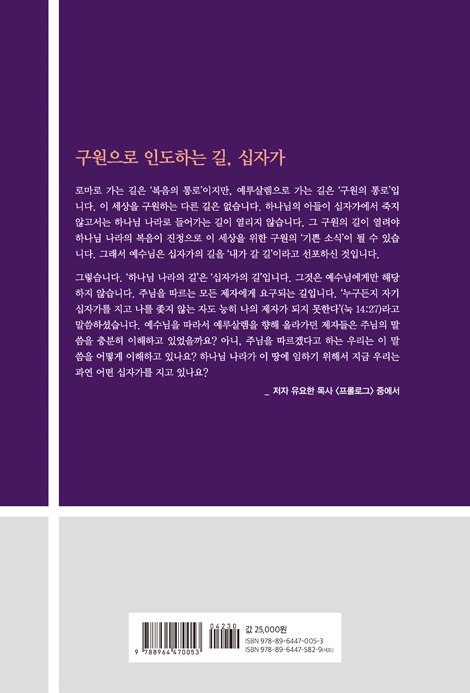 하나님 나라의 길 (누가복음 40일 묵상 2)