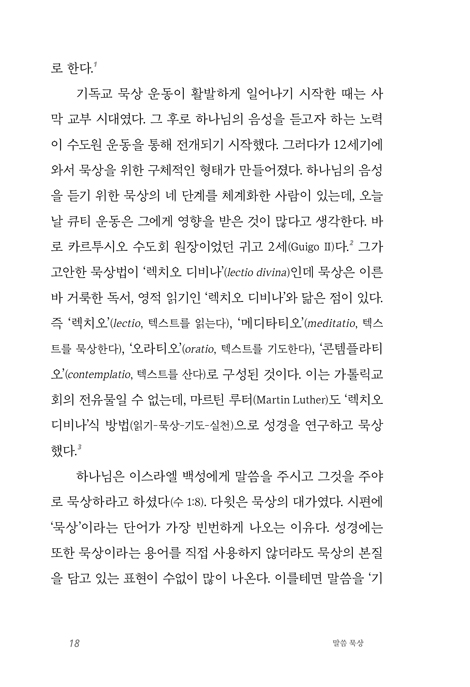 묵상과 적용