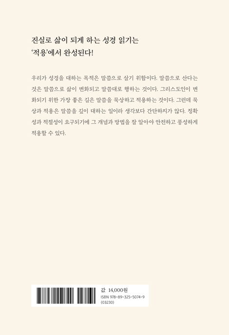 묵상과 적용