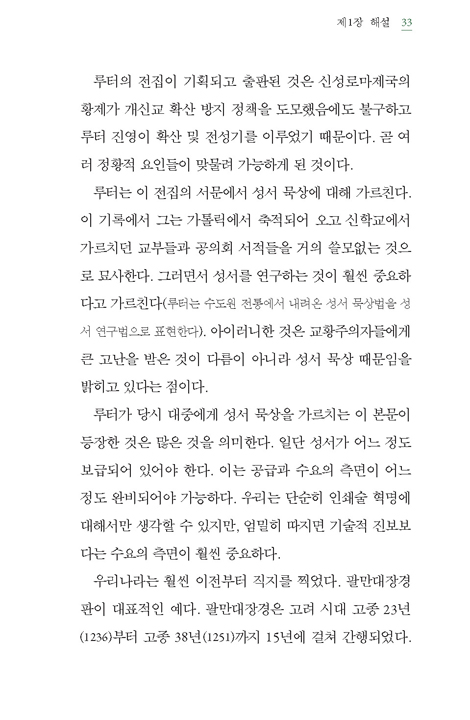 [개정증보판] 마르틴 루터가 직접 쓴 묵상법 (16세기 독어본 번역 및 해설)
