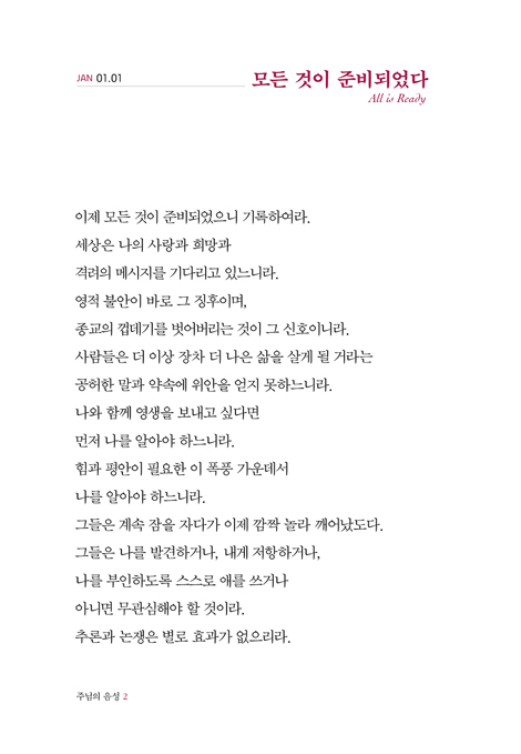 주님의 음성 2 (두 경청자에게 들려주신 주님 음성의 두 번째 기록)