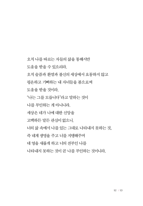 주님의 음성 2 (두 경청자에게 들려주신 주님 음성의 두 번째 기록)