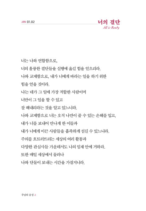 주님의 음성 2 (두 경청자에게 들려주신 주님 음성의 두 번째 기록)
