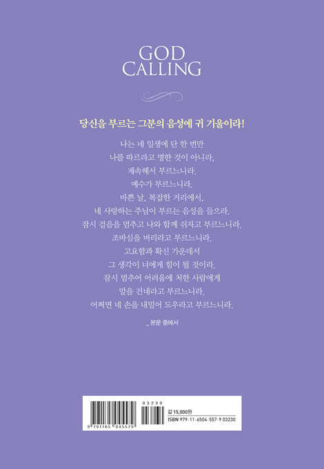 주님의 음성 2 (두 경청자에게 들려주신 주님 음성의 두 번째 기록)