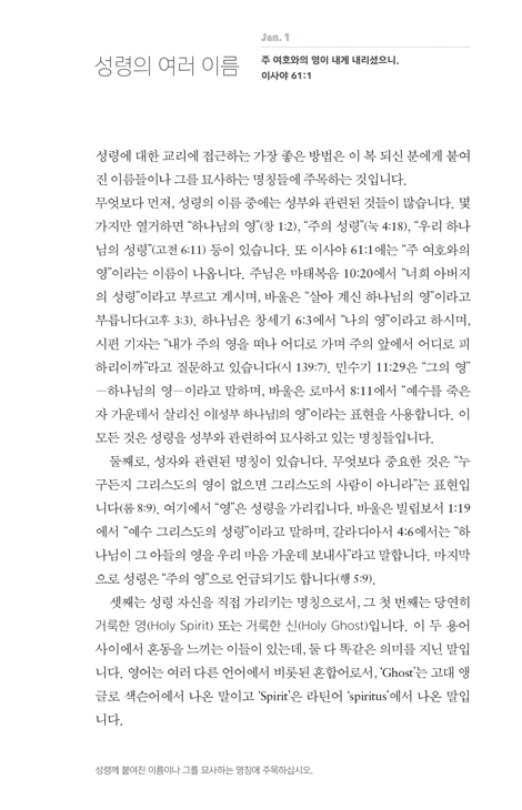 [개정판] 날마다 읽는 마틴 로이드 존스 (365일 묵상집)