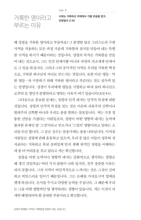 [개정판] 날마다 읽는 마틴 로이드 존스 (365일 묵상집)