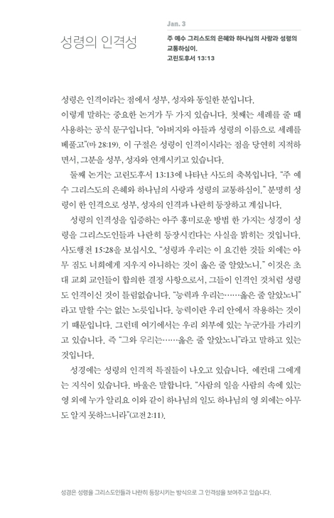 [개정판] 날마다 읽는 마틴 로이드 존스 (365일 묵상집)