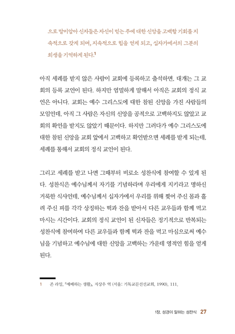 성찬 전 묵상 (은혜로운 성찬을 위한 준비 가이드와 묵상)