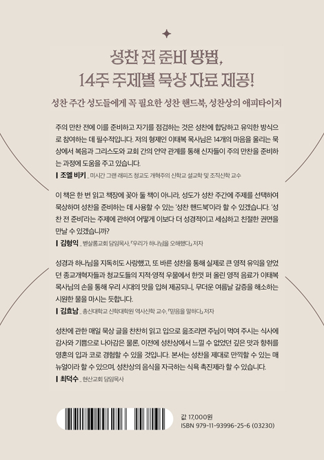 성찬 전 묵상 (은혜로운 성찬을 위한 준비 가이드와 묵상)
