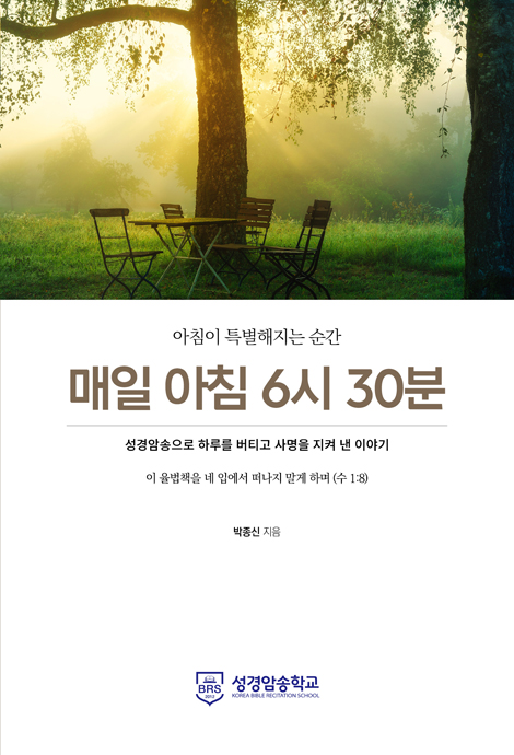 매일 아침 6시 30분 (아침이 특별해지는 순간)
