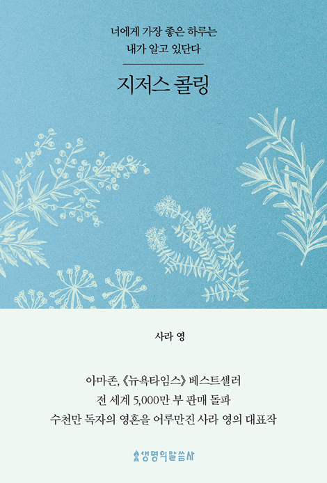 지저스 콜링 (허브 에디션/블루)