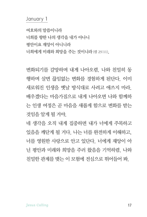 지저스 콜링 (허브 에디션/그린)