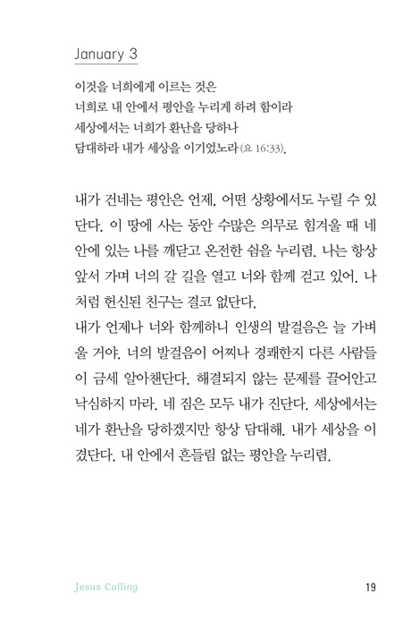 지저스 콜링 (허브 에디션/그린)