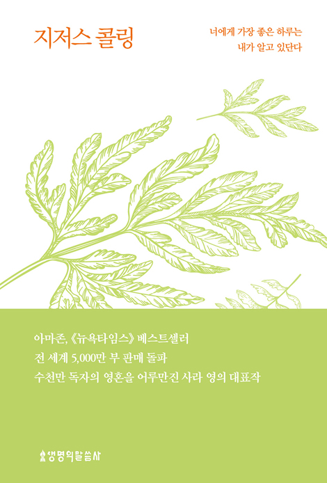 지저스 콜링 (허브 에디션/그린)