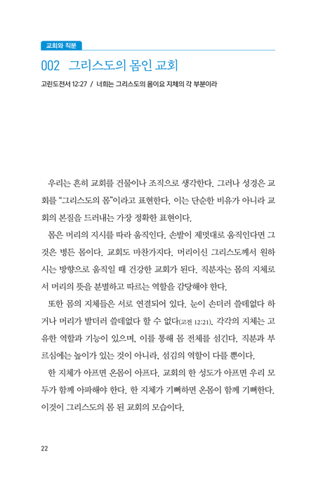 장로를 위한 100일 큐티 (부르심에 순종하는 직분자들의 묵상집)