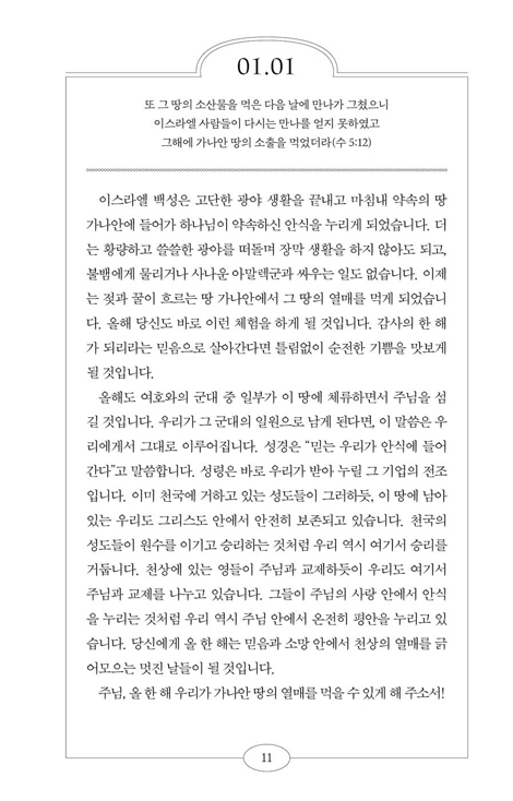 스펄전과 함께하는 365 아침묵상 (30주년 스페셜 에디션)