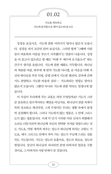 스펄전과 함께하는 365 아침묵상 (30주년 스페셜 에디션)
