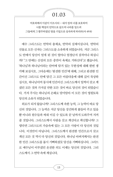 스펄전과 함께하는 365 아침묵상 (30주년 스페셜 에디션)