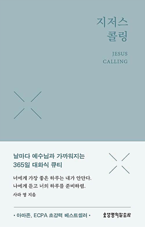 지저스 콜링 (뉴 에디션-스카이)