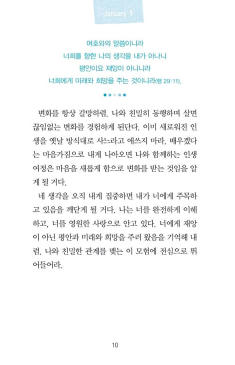 지저스 콜링 (뉴 에디션-핑크)