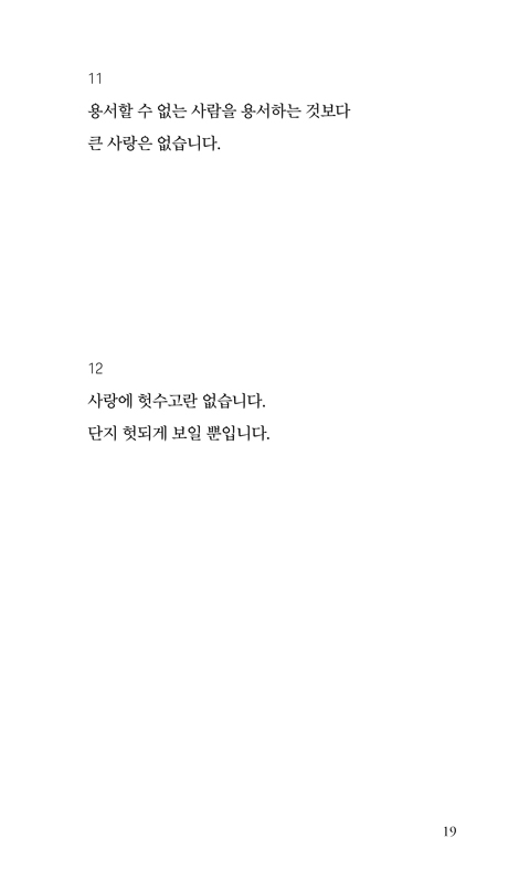 사랑합니다 (무선판) - 조정민 잠언록