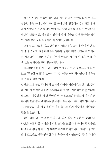 크리스천 미라클 이브닝 (잠들기 전 하나님과 함께하는 7분)