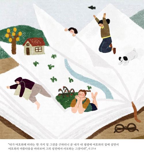 그림숨 마음묵상 (하나님의 숨이 당신의 일상에 닿기를)