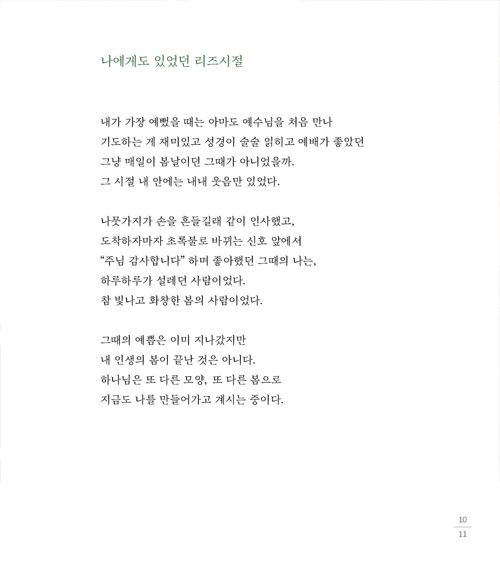 그림숨 마음묵상 (하나님의 숨이 당신의 일상에 닿기를)