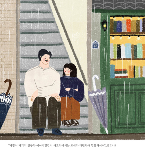 그림숨 마음묵상 (하나님의 숨이 당신의 일상에 닿기를)