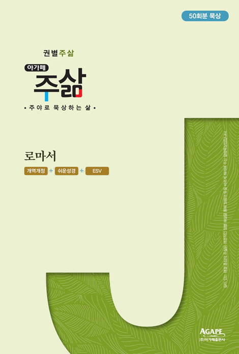 권별주삶_로마서