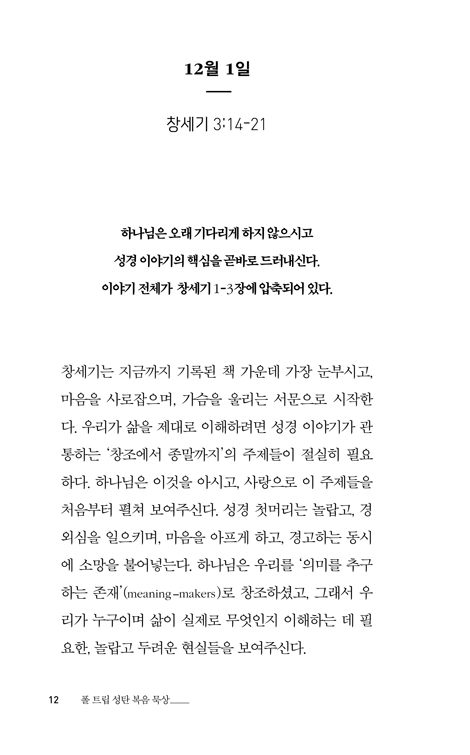 예수 나셨네 : 폴 트립 성탄 복음 묵상