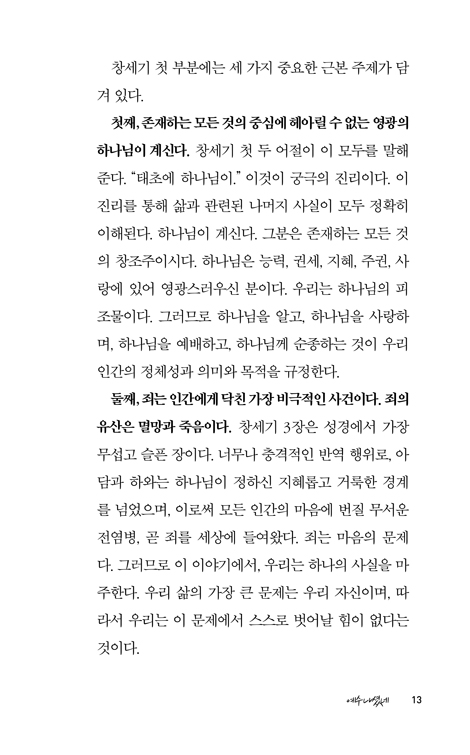 예수 나셨네 : 폴 트립 성탄 복음 묵상