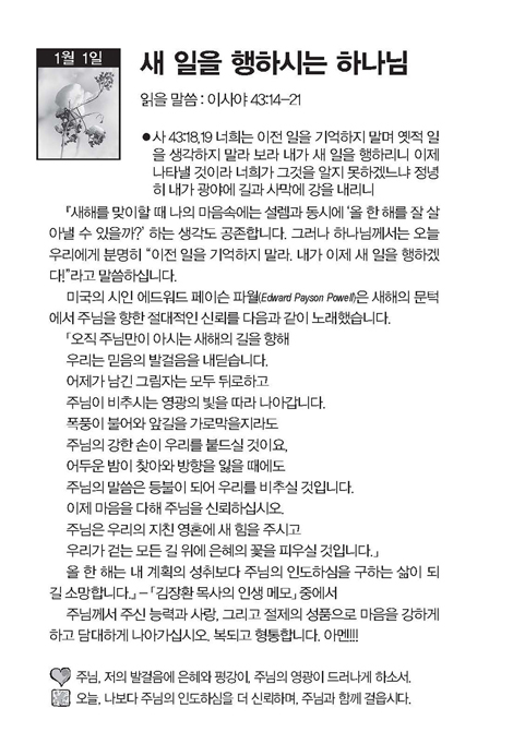 진리가 너희를 자유케 하리라 - 포켓북 (극동방송 프로“김장환 목사와 함께 경건생활 365일” QT)