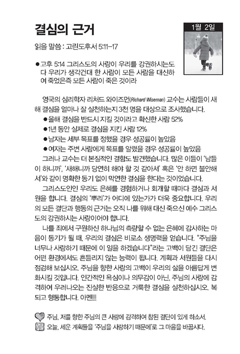 진리가 너희를 자유케 하리라 - 포켓북 (극동방송 프로“김장환 목사와 함께 경건생활 365일” QT)